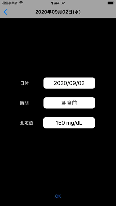 Captures d'écran de 血糖値