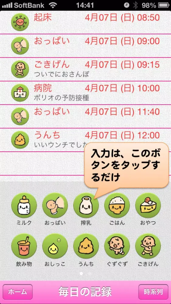 ももちゃんの育児日記 Lite স্ক্রিনশট