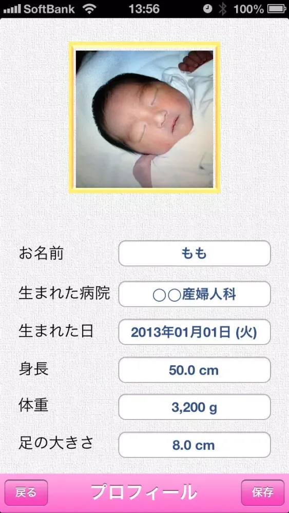 ももちゃんの育児日記 Lite স্ক্রিনশট