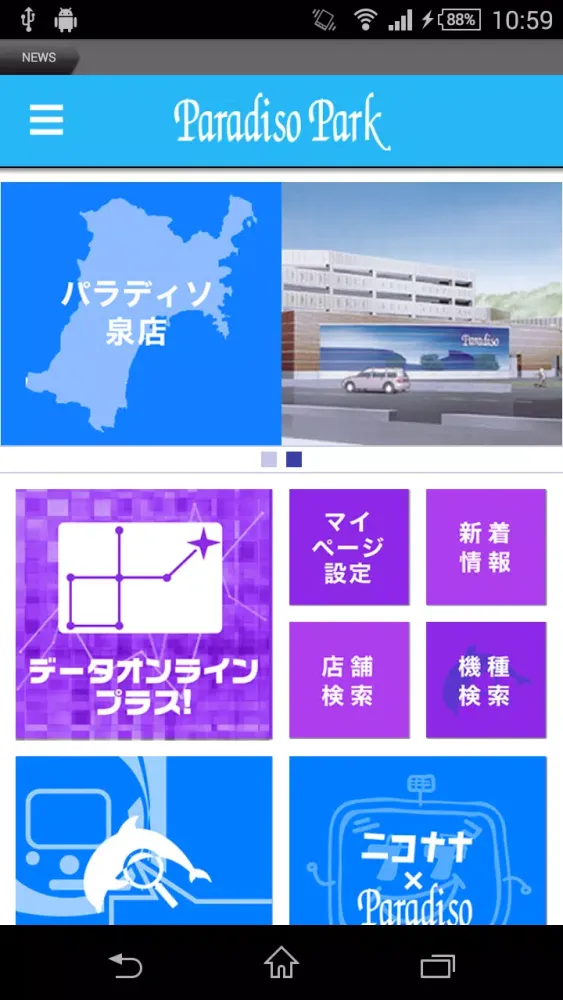 パラディソ公式アプリ 스크린샷