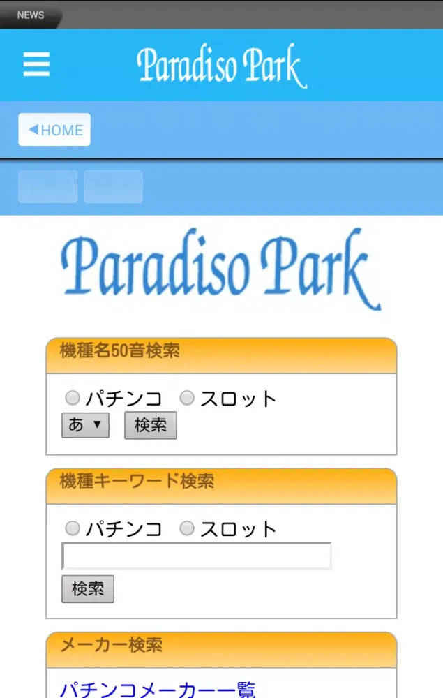 パラディソ公式アプリ 스크린샷