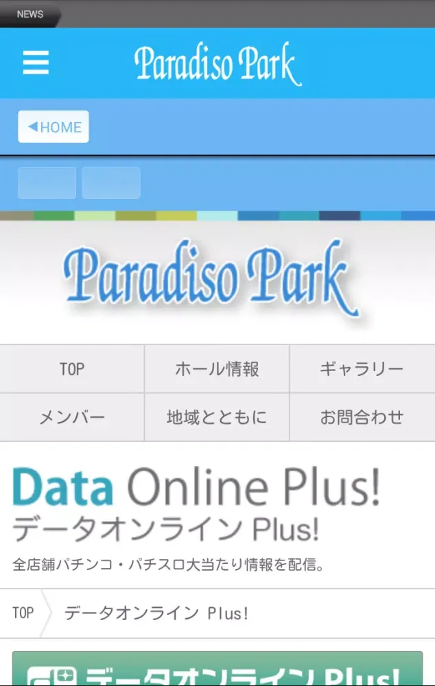 パラディソ公式アプリ 스크린샷