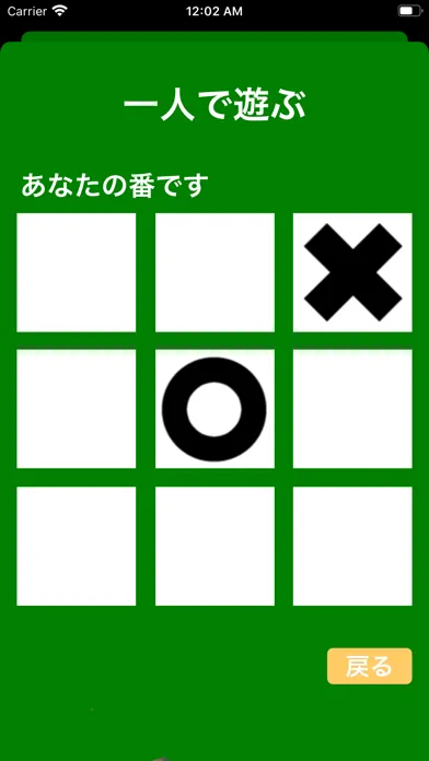 Capturas de tela do まるばつ(３ならべ)