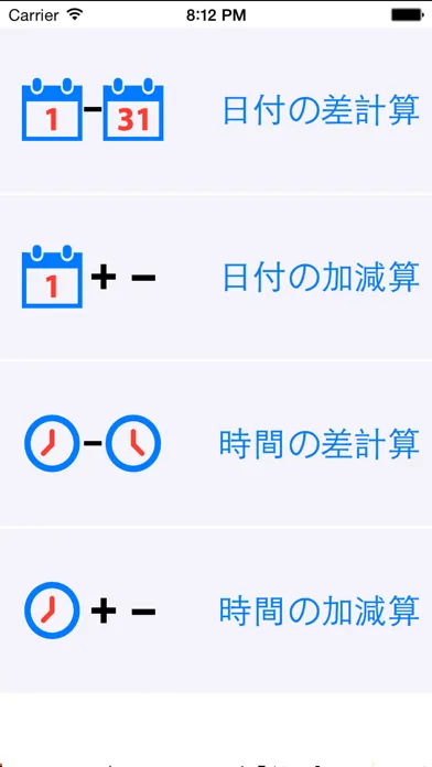 Ảnh chụp màn hình của 日付時間計算