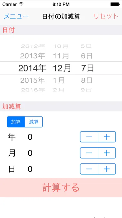 Ảnh chụp màn hình của 日付時間計算