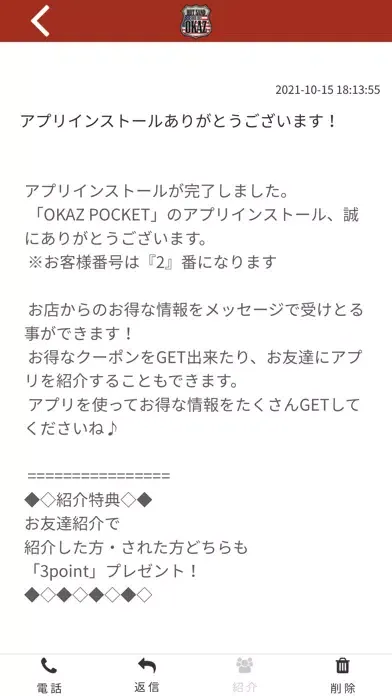 Capturas de tela do OKAZ POCKET公式アプリ