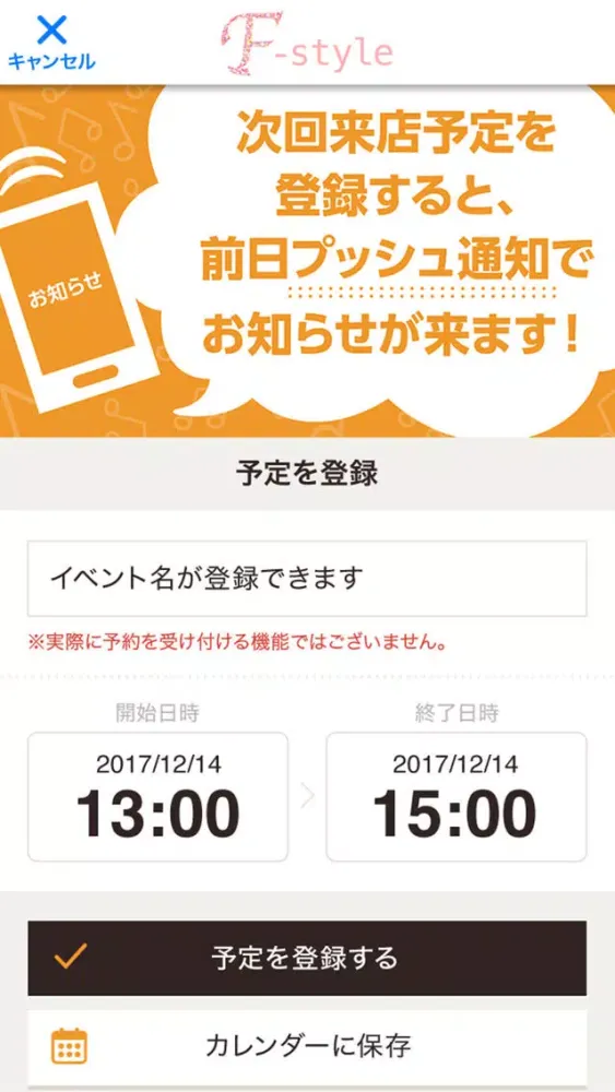 F-style(エフスタイル)公式アプリ应用截图