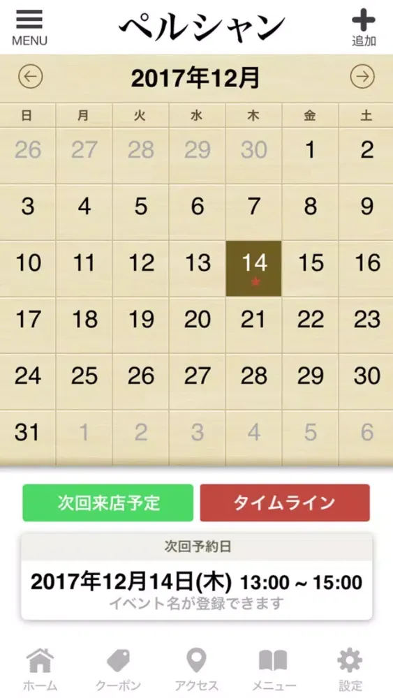 ペルシャン公式アプリ应用截图