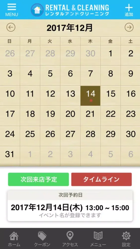 レンクリ应用截图