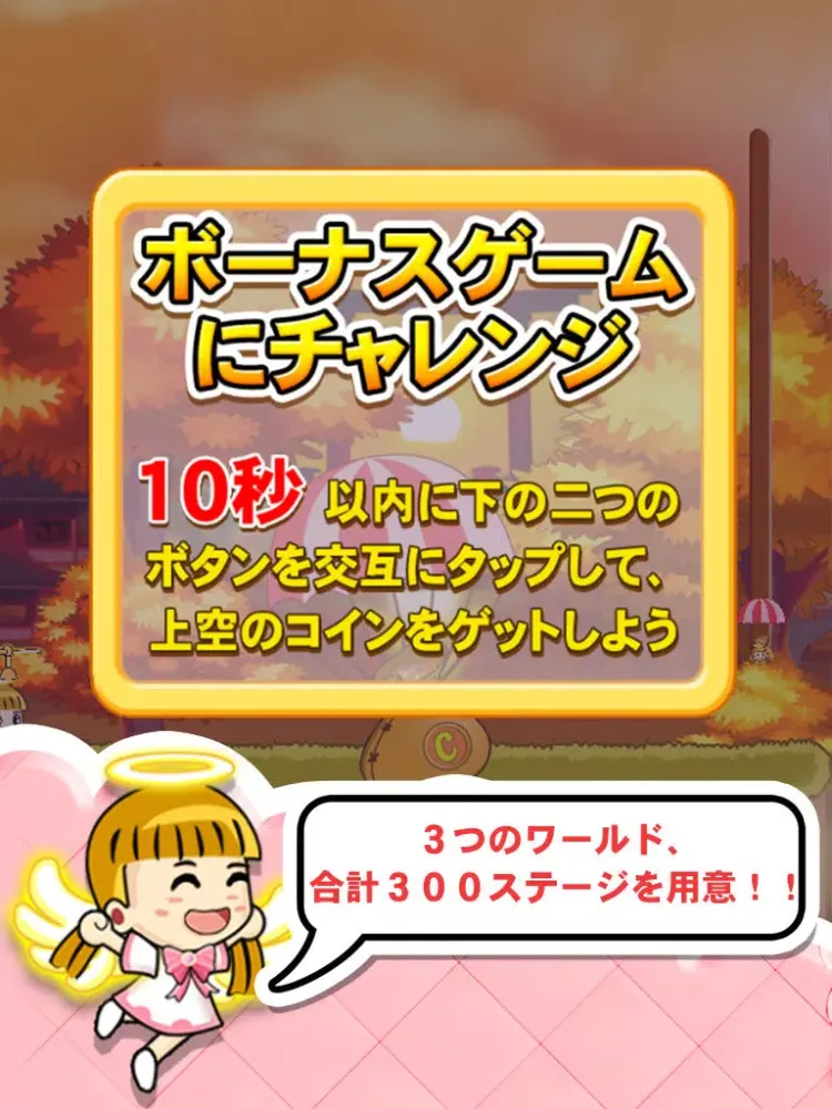 300ステージ！エンジェルななちゃん”レッツジャンプ” iPad  Ekran Görüntüleri