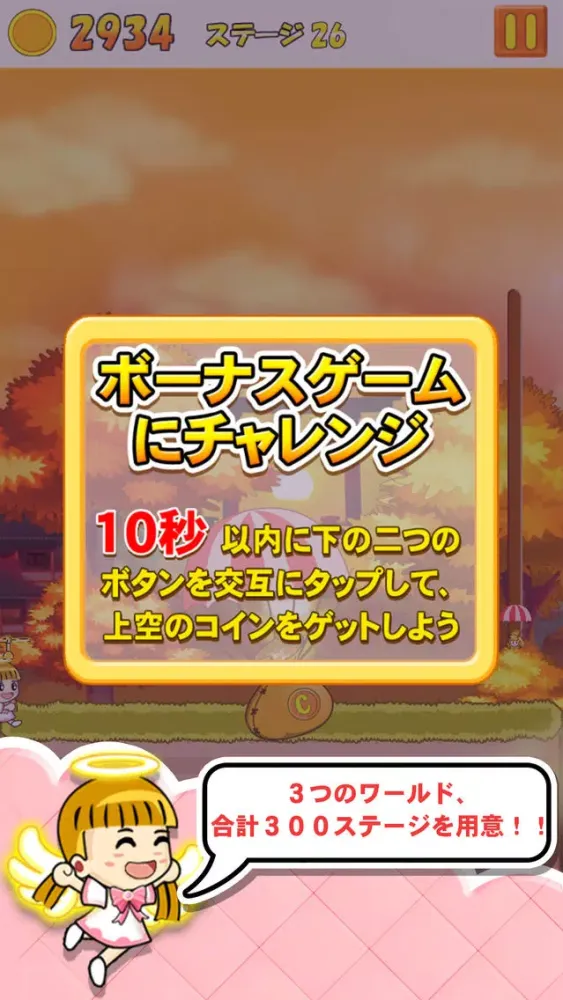 300ステージ！エンジェルななちゃん”レッツジャンプ” Ekran Görüntüleri