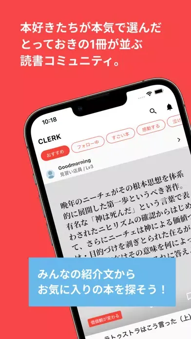 Capturas de pantalla de Clerk - 本をオススメしあう読書コミュニティ