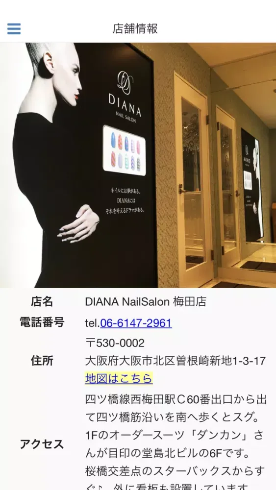 DIANA nailsalon 梅田店 سکرین شاٹس