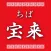 市原市姉崎のラーメンちば宝来