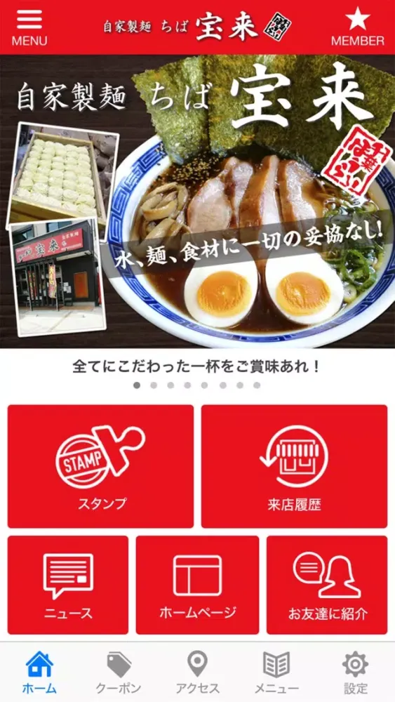 Capturas de pantalla de 市原市姉崎のラーメンちば宝来