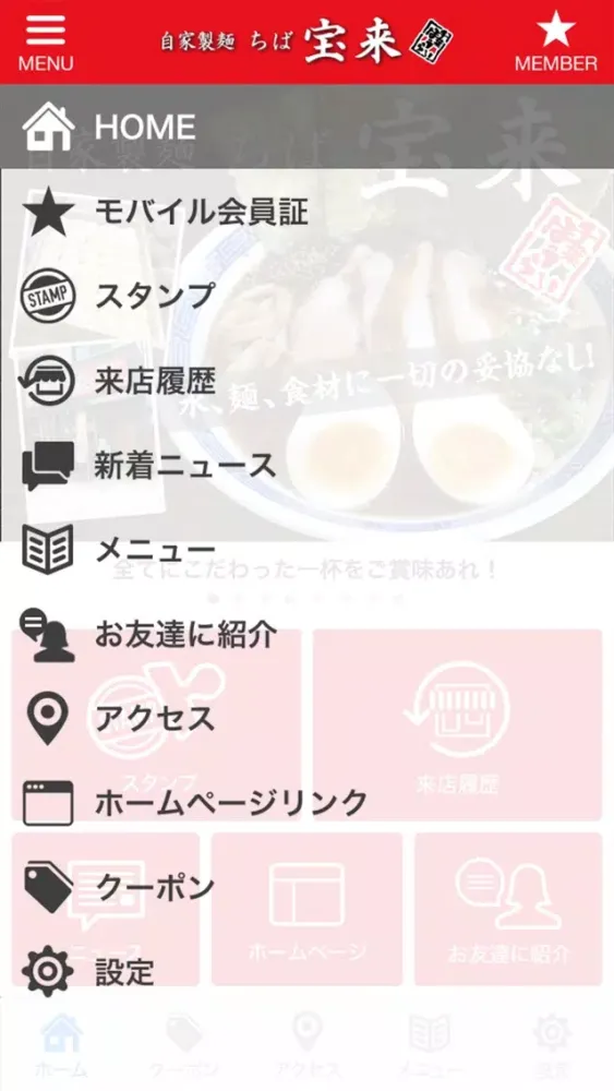 Capturas de pantalla de 市原市姉崎のラーメンちば宝来