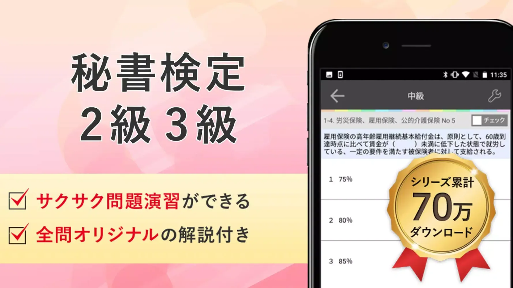 Скриншоты 秘書検定 2級3級 試験対策 アプリ-オンスク.JP