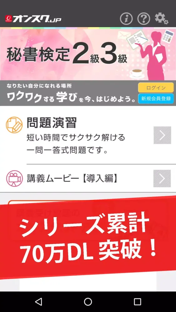 Скриншоты 秘書検定 2級3級 試験対策 アプリ-オンスク.JP