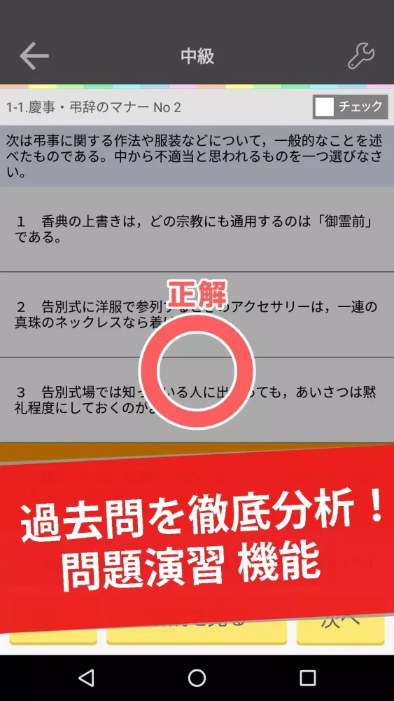 Скриншоты 秘書検定 2級3級 試験対策 アプリ-オンスク.JP