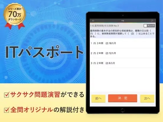 Capturas de pantalla de ITパスポート 試験対策 アプリ-オンスク.JP iPad 