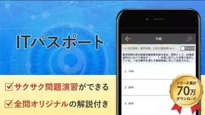 Capturas de pantalla de ITパスポート 試験対策 アプリ-オンスク.JP