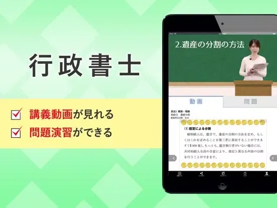 行政書士 講義動画 問題演習 iPad  스크린샷