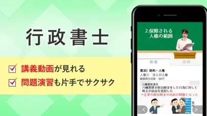 行政書士 講義動画 問題演習 스크린샷