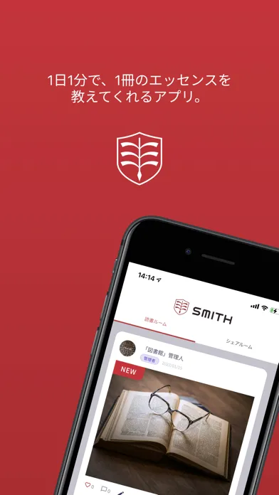 smith / １日１冊１分で読める本の要約アプリ سکرین شاٹس