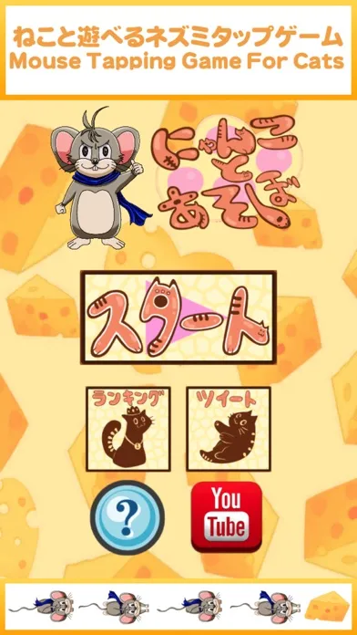Скриншоты Game like a kitty -Mouse Tapping Game
