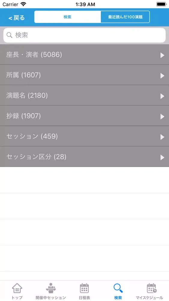 日本災害医学会総会・学術集会 سکرین شاٹس