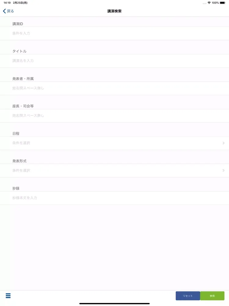第24回日本災害医学会総会・学術集会（jadm2019） iPad  स्क्रीनशॉट