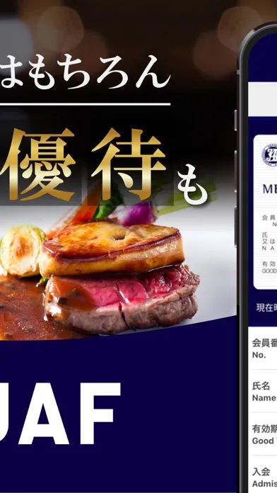 JAFスマートフォンアプリ Screenshots