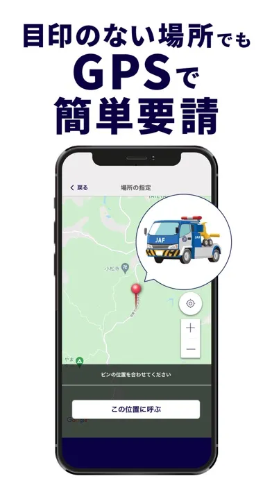 JAFスマートフォンアプリ Screenshots