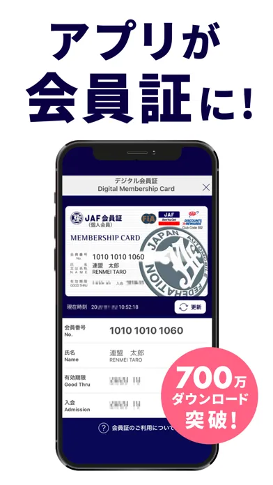 JAFスマートフォンアプリ Screenshots