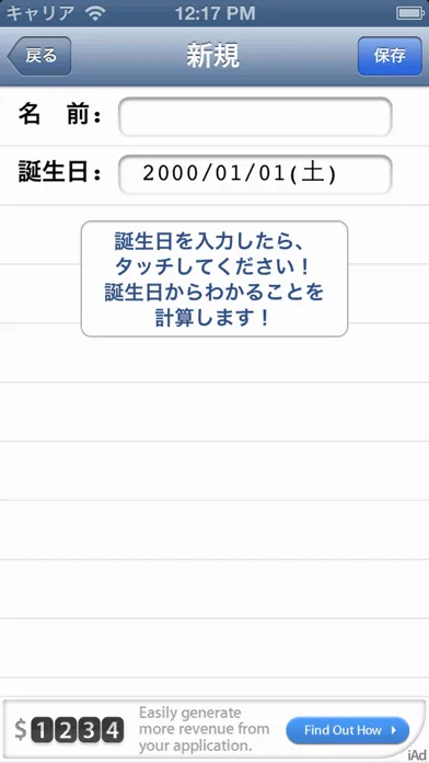 By Birthday ~ 誕生日からわかること應用截圖