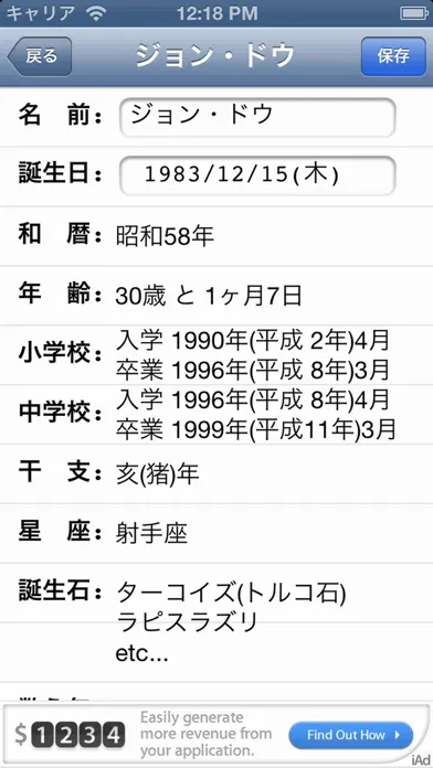 By Birthday ~ 誕生日からわかること應用截圖