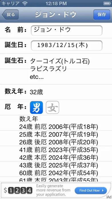 By Birthday ~ 誕生日からわかること應用截圖