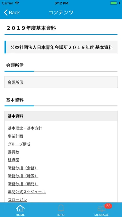 تصاویر JCI 公益社団法人日本青年会議所メンバーアプリ