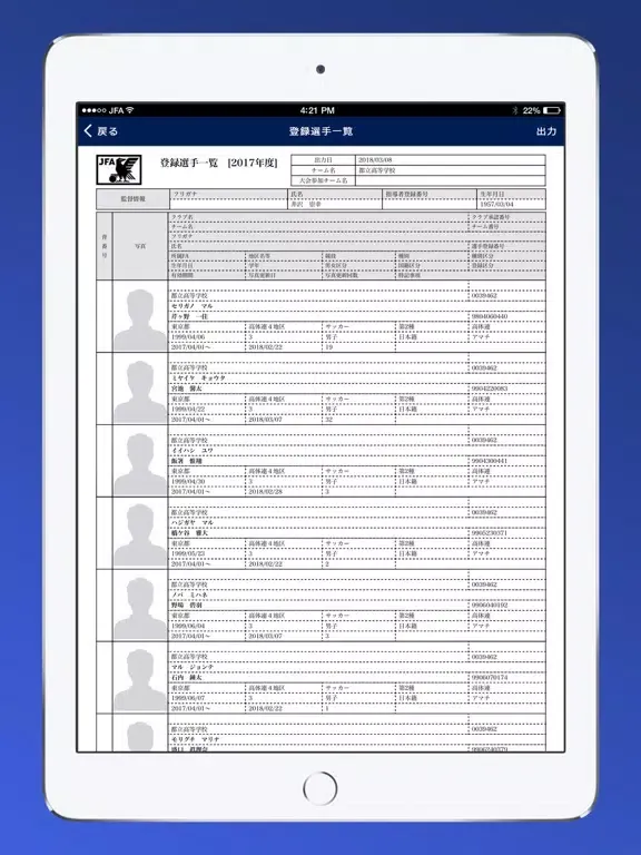 JFA KICKOFF iPad  スクリーンショット