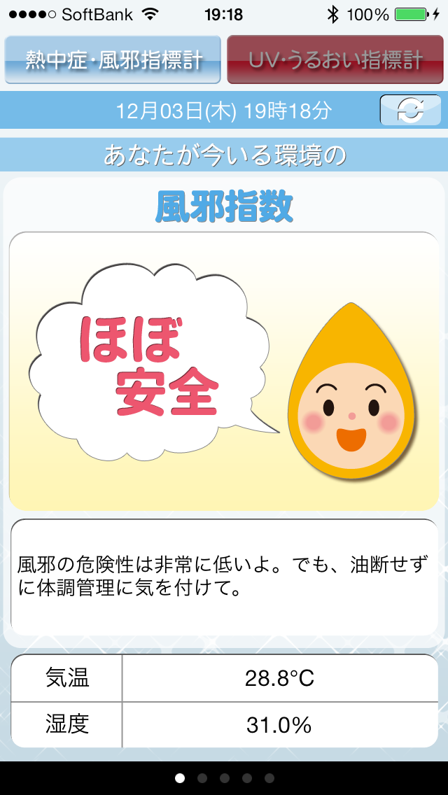 Ảnh chụp màn hình của ヘルス＆ビューティーチェッカー