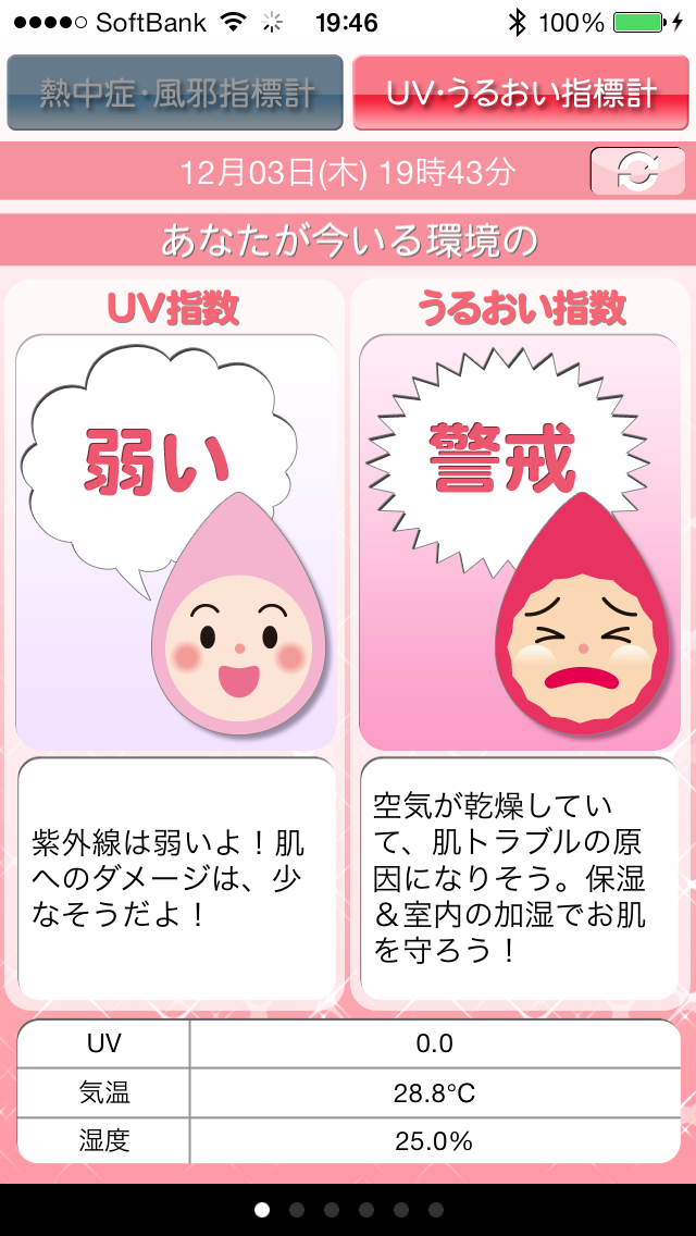 Ảnh chụp màn hình của ヘルス＆ビューティーチェッカー