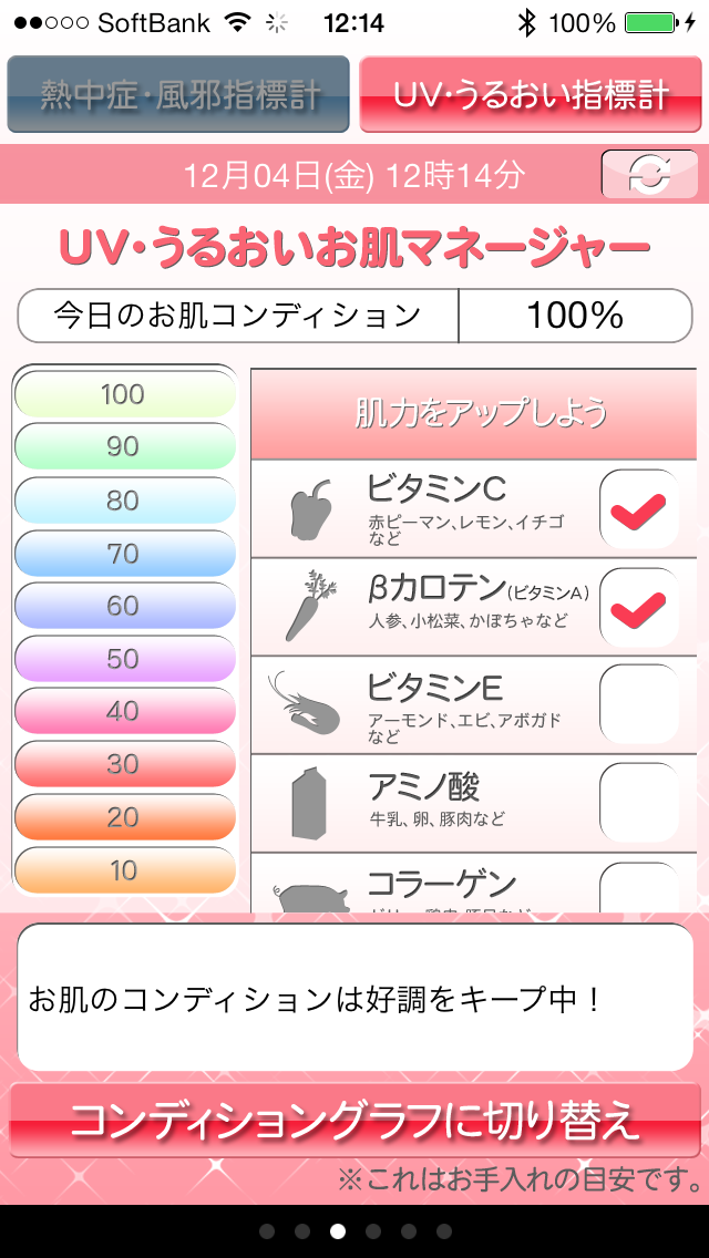 Ảnh chụp màn hình của ヘルス＆ビューティーチェッカー