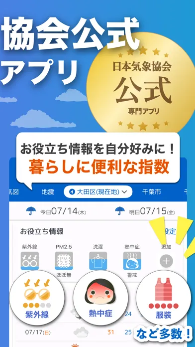 tenki.jp 日本気象協会の天気予報アプリ・雨雲レーダー スクリーンショット