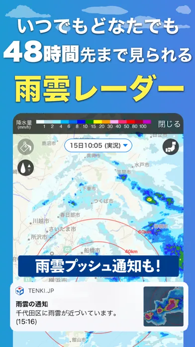 tenki.jp 日本気象協会の天気予報アプリ・雨雲レーダー スクリーンショット