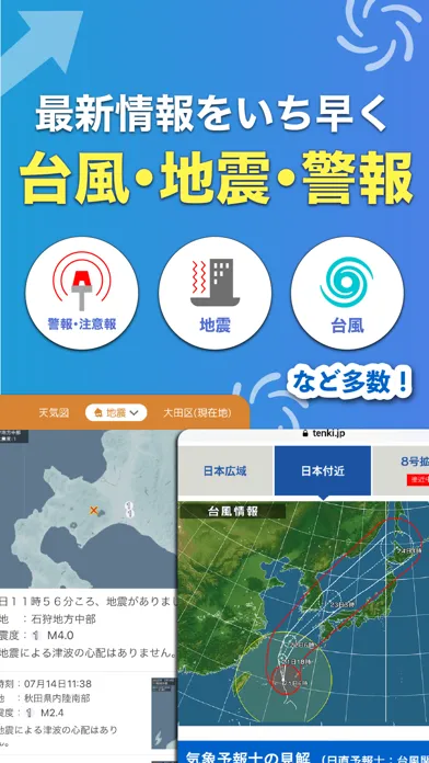 tenki.jp 日本気象協会の天気予報アプリ・雨雲レーダー スクリーンショット