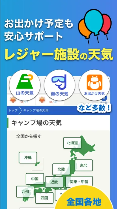 tenki.jp 日本気象協会の天気予報アプリ・雨雲レーダー スクリーンショット