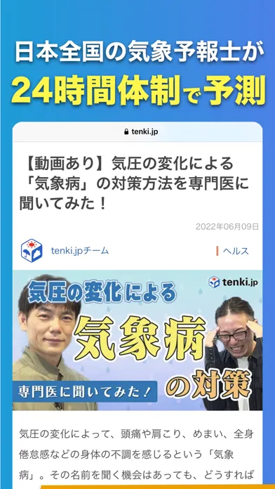 tenki.jp 日本気象協会の天気予報アプリ・雨雲レーダー スクリーンショット