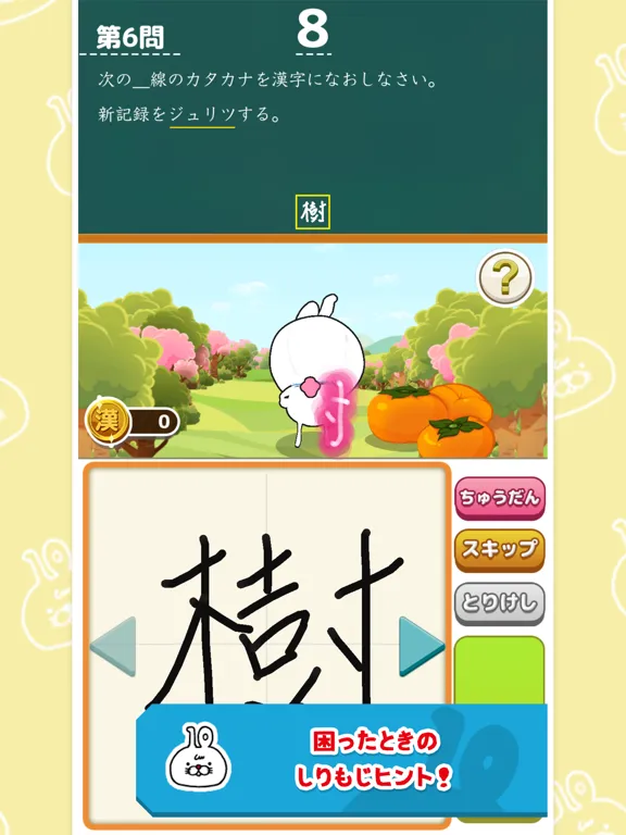 いちまると旅しよう！　しりもじ漢検【有料版】 iPad  Screenshots