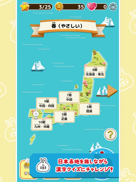 いちまると旅しよう！　しりもじ漢検【有料版】 iPad  Screenshots