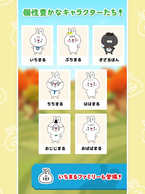 いちまると旅しよう！　しりもじ漢検【有料版】 iPad  Screenshots